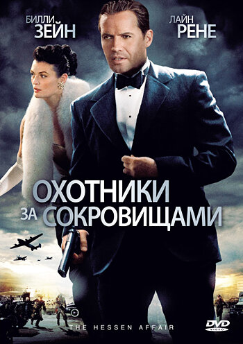 Охотники за сокровищами трейлер (2009)