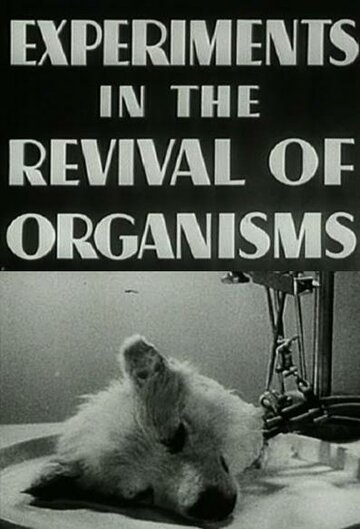 Эксперименты по оживлению организмов трейлер (1940)