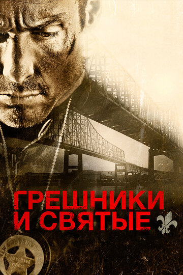 Грешники и святые трейлер (2010)