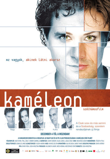 Хамелеон трейлер (2008)