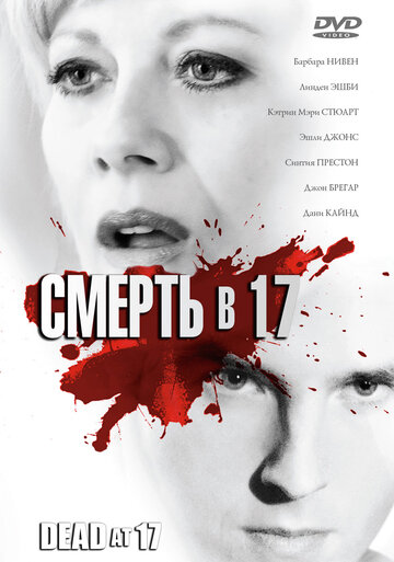 Смерть в 17 трейлер (2008)