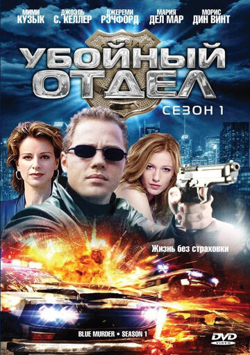 Убойный отдел трейлер (2001)