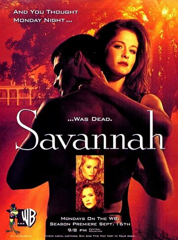 Саванна трейлер (1996)