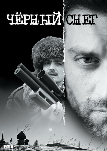 Черный снег трейлер (2007)