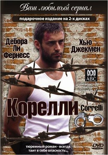 Корелли трейлер (1995)