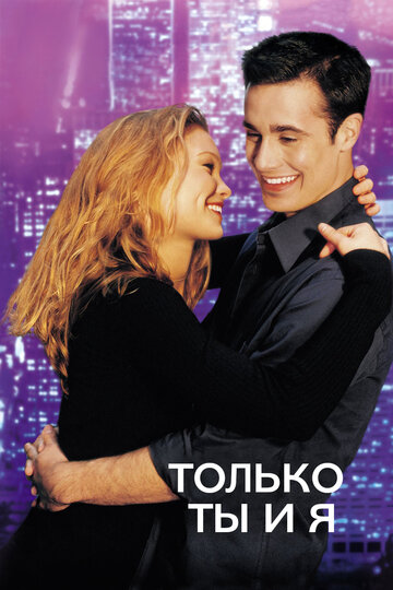 Только ты и я 2000 трейлер (2000)