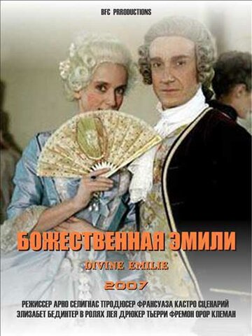 Божественная Эмили 2007 трейлер (2007)