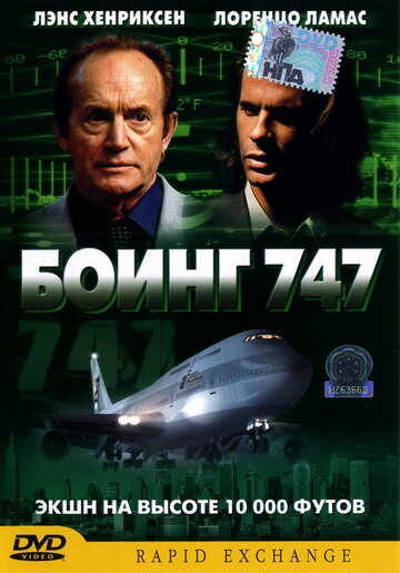 Боинг 747 2003 трейлер (2003)