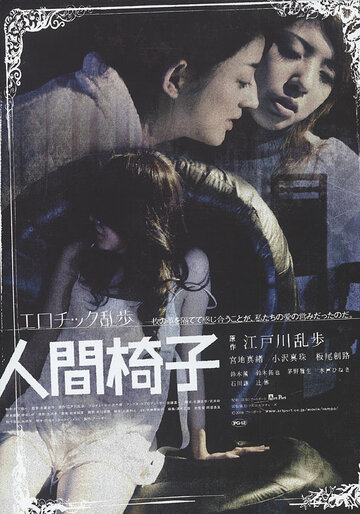Ningen-isu трейлер (2007)
