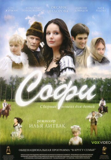 Софи 2007 трейлер (2007)