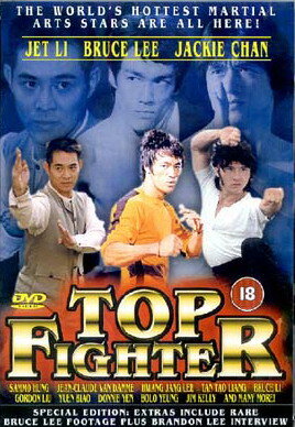 Лучшие бойцы трейлер (1995)