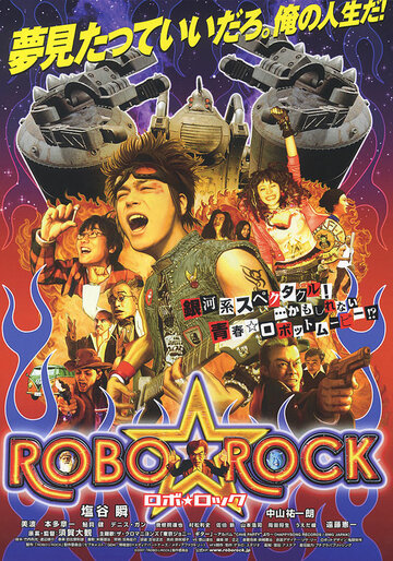 Robo rokku трейлер (2007)