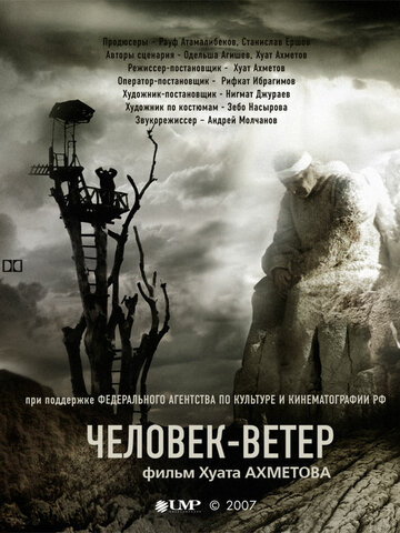 Человек-ветер 2007 трейлер (2007)