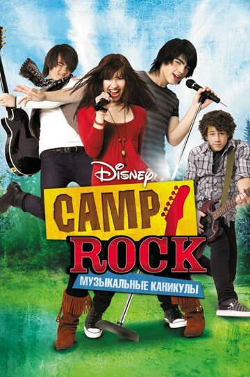 Camp Rock: Музыкальные каникулы трейлер (2008)