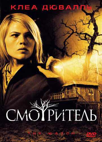 Смотритель трейлер (2008)