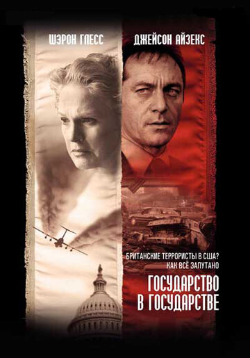 Государство в государстве трейлер (2006)