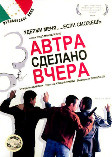 Завтра сделано вчера 1999 трейлер (1999)