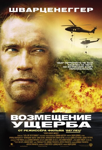 Возмещение ущерба трейлер (2002)