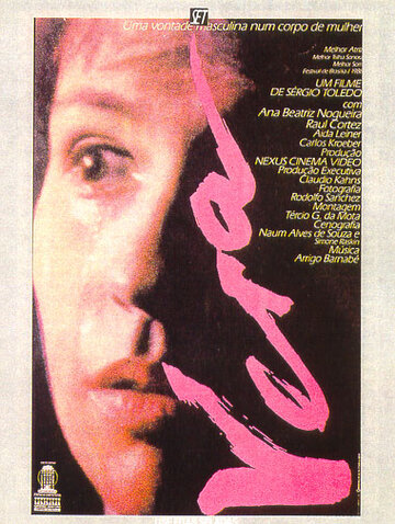 Вера трейлер (1986)