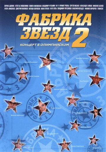 Фабрика звезд 2002 трейлер (2002)