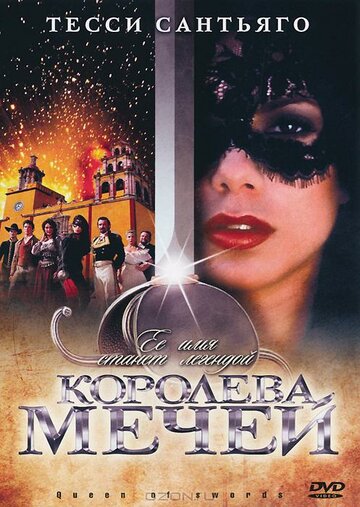 Королева мечей трейлер (2000)