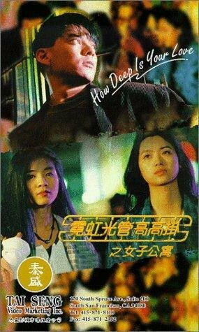 Ni hong guang guan gao gao gua zhi: Nu zi gong yu трейлер (1994)