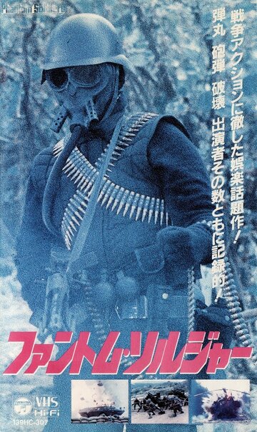 Phantom Soldiers трейлер (1987)