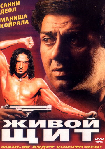 Живой щит 2000 трейлер (2000)