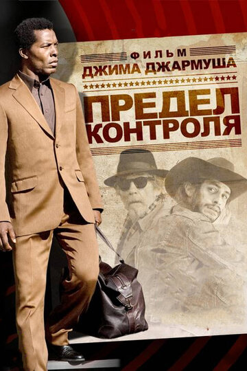 Предел контроля трейлер (2008)