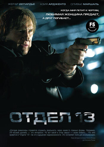 Отдел 13 трейлер (2009)