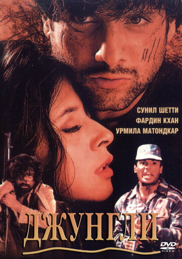 Джунгли трейлер (2000)