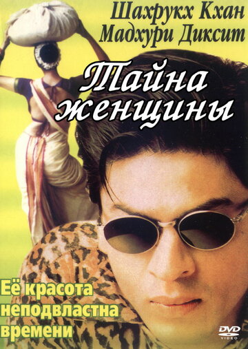 Тайна женщины трейлер (2000)