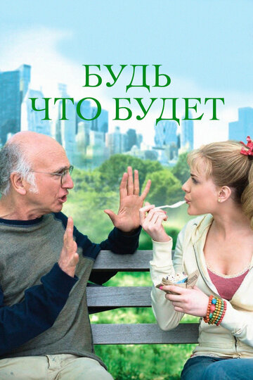 Будь что будет 2009 трейлер (2009)