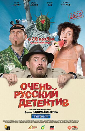 Очень русский детектив трейлер (2008)
