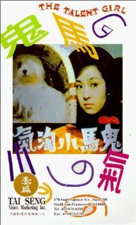 Xiao nu qi tan (1974)