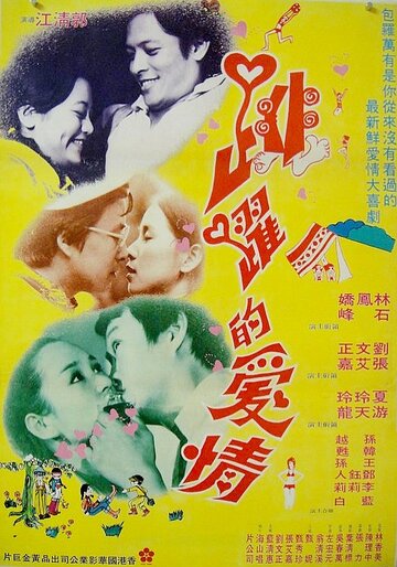 Dan dan san yue qing meng long трейлер (1977)