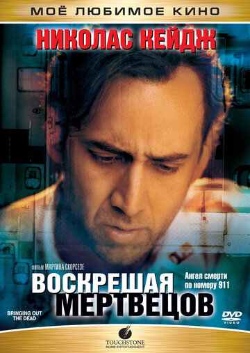 Воскрешая мертвецов трейлер (1999)