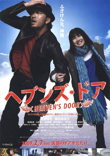 Небесные врата трейлер (2009)