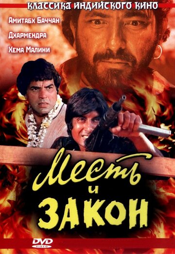 Месть и закон 1975 трейлер (1975)