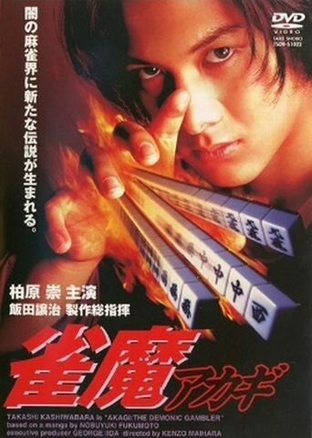 Janma Akagi трейлер (1997)