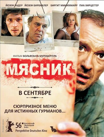 Мясник 2008 трейлер (2008)