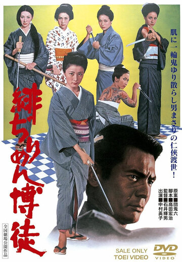 Hijirimen bakuto трейлер (1972)