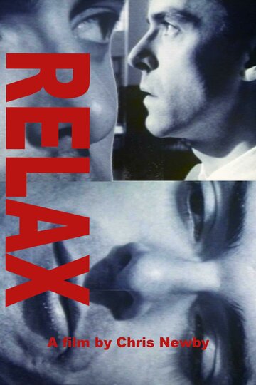 Релакс трейлер (1993)