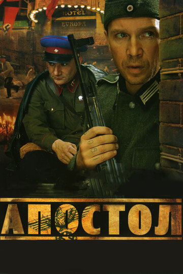 Апостол 2008 трейлер (2008)