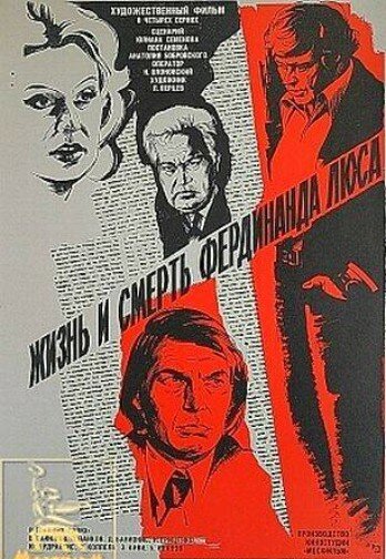 Жизнь и смерть Фердинанда Люса трейлер (1976)