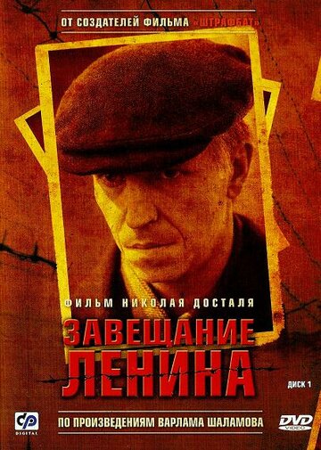 Завещание Ленина 2007 трейлер (2007)