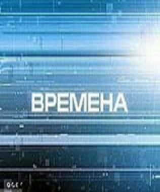 Времена 2000 трейлер (2000)