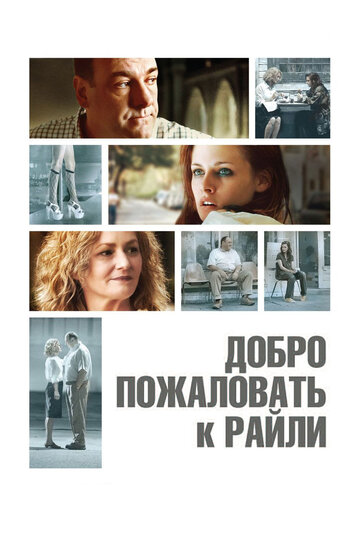 Добро пожаловать к Райли трейлер (2009)