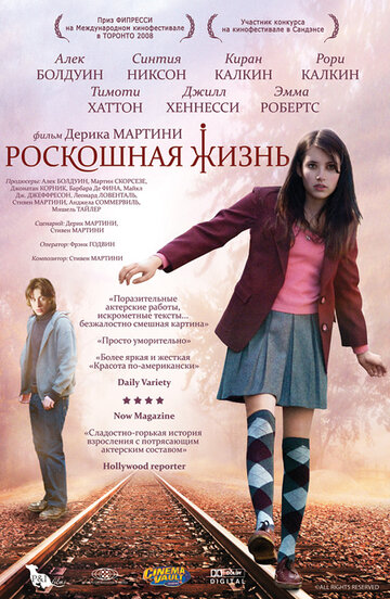 Роскошная жизнь 2008 трейлер (2008)