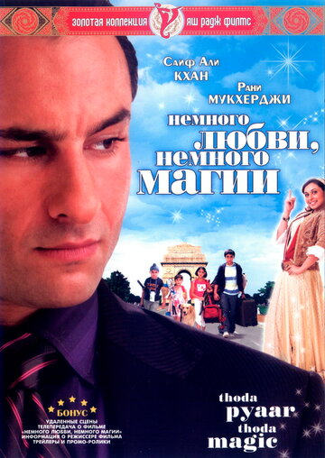 Немного любви, немного магии 2008 трейлер (2008)